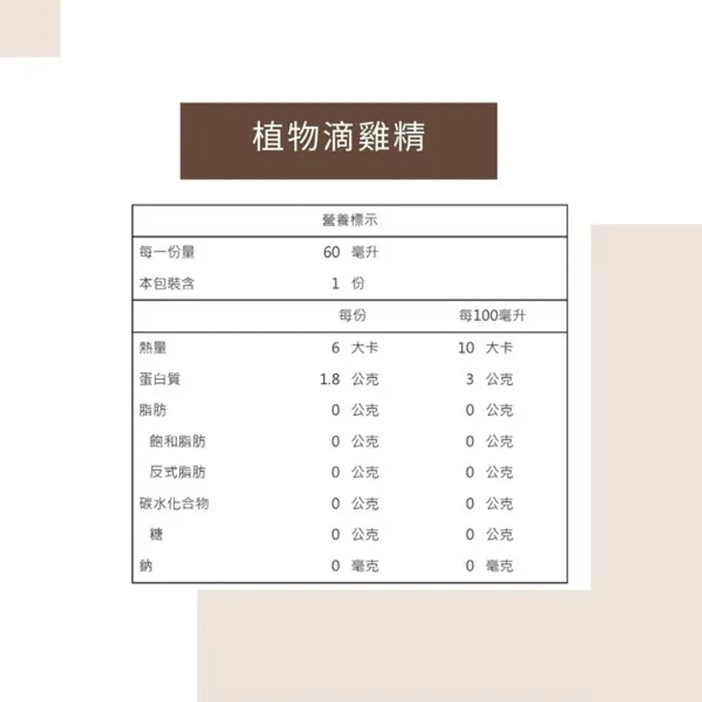 Chi Chi Choice Plant-Based Drip Chicken Essence (Vegetarian 全素, Chicken-Free) – 6 Sachets × 60 ml