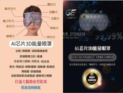 AI Quantum Far-infrared Silk Eye Mask – Contoured, Light-Blocking, Far-Infrared Fibre, No Charging